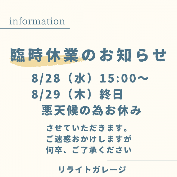 【臨時休業のお知らせ】